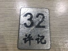 -许记大碗皮肚面馆(三条巷店)