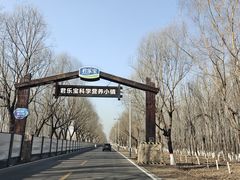 -君乐宝优致牧场