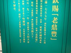 -老鼎丰(靖宇街总店)