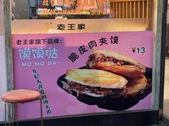 -高望村老王家(南光店)