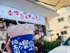 -南澳岛打卡果汁冰公司
