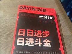 -日进一片海.生腌海鲜火锅.宵夜烧烤(三里屯总店)