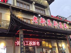 -大灶头·新昌菜(中国茶市店)