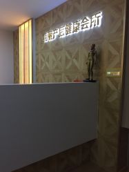 -颜工坊健康美容管理中心喜丽妈妈