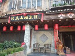 门面-凤凰山斑鱼馆(恭城店)