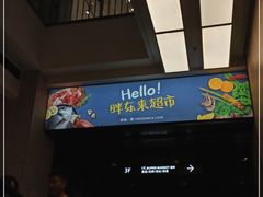-胖东来生活广场(健康路店)