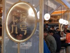 门面-七食九号食堂(东丽空港店)