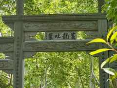 -杭州黄龙洞