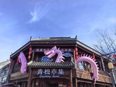-即墨古城