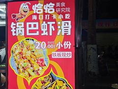 -海大南门夜市(海富街店)