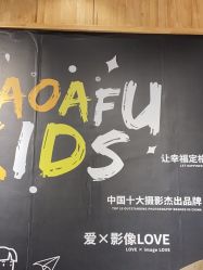 -小阿福儿童摄影(光谷时代广场店)