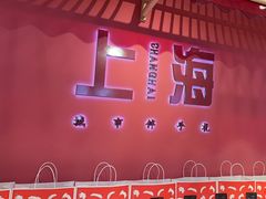 -阮大兴糕团(日月光中心店)