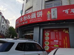 -1817大碗牛肉粉