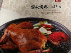 碳火烤鸡-辛香汇·锦里丨现炒川菜(和信宝龙店)