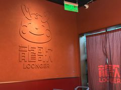 -龍歌自助小火锅(雨花台江南虹悦城店)