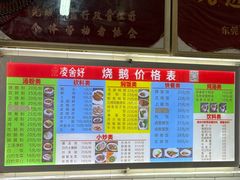 -凌舍好烧鹅(中山路店)