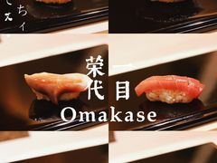 -荣一代目OMAKASE板前料理