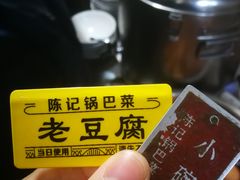 -陈记锅巴菜(五大道店)