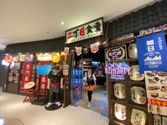 -二丁目食堂(浑南花园城店)