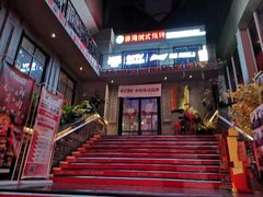 门面-通海俄式烧烤(下瓦房店)