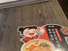 -味千拉面(又一城店)