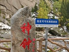 -可可托海景区