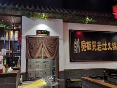 -宽板凳老灶火锅(南礼士路店)