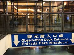 -澳门旅游塔360°旋转餐厅(南湾湖广场店)