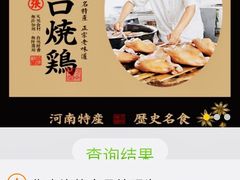 -道口古镇张存有烧鸡酒楼