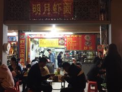 门面-明月虾面(厦禾路店)