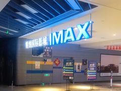-博纳国际影城(南联IMAX店)