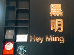 -黑明餐厅(白鹭洲店)