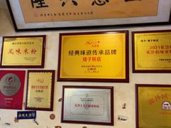 -矮子粉店1985·长沙米粉(湘春路店)