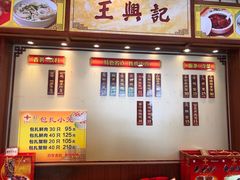 -王興記(中山路店)
