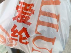 -爱纶蛋糕(山东路店)