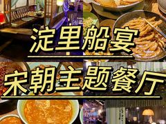 -淀里船宴(卓达店)