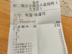 -醉二娘正宗西昌火盆烧烤(大丰店)