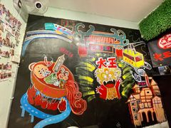 -大王油茶(磁器口店)
