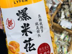 -来伊份(田东路店)