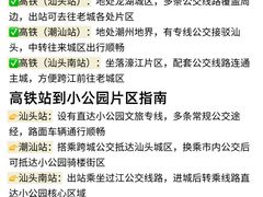 -汕头市小公园