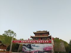 -渭南桃花源民俗文化园