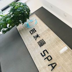 -皙塑美肤·spa