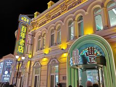 -中华巴洛克风情街