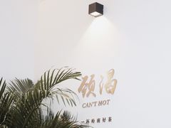 -颈渴