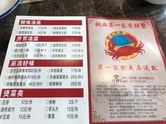 菜单-贤记铁西第一家香辣蟹(香江总店)