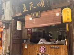 -王天顺海苔饼
