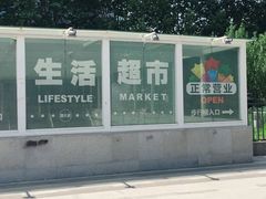 -BHG生活超市(安贞店)