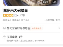 -李记白水羊头·清真老味家常菜(石景山店)
