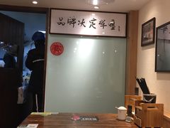 -韩萍老南京馄饨(河西万达店)