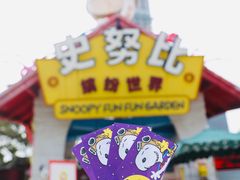 -史努比缤纷世界